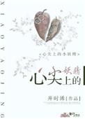 心尖上的小妖精TNT