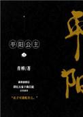 平阳公主和李世民是什么关系