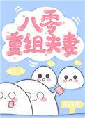 夫妻重生八零