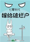 七零年代嫁给残疾军人