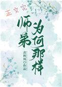 师弟他为何这样