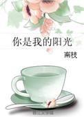 你是我的阳光李沁常远歌词