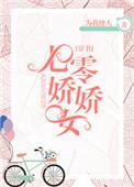 第四本七零娇娇女[穿书