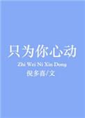 只为你心动短剧演员表