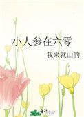 小人参