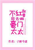 不红就要回家继承亿万家产格格党