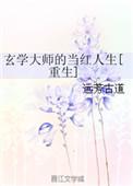 玄学大师的免费阅读