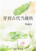 穿到古代当捕快清秋烟雨90