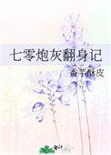 重生七零炮灰翻身当团宠