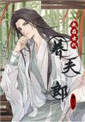 我在古代养夫郎逆水寒短剧