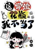 国宝级学霸