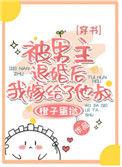 男主被退婚的穿越