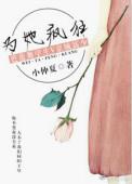 为她疯为她狂by怼空气