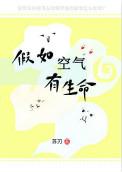 假如空气中全是氧气