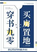 穿书九零女配