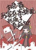 拥有马赛克系统后奇怪的人设增加了 王浩然