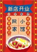 八十年代阮家小馆免费