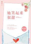 她笑起来很甜沈安澜