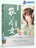 农门瘪女