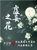 虚妄之月