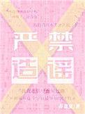 严禁造谣笔趣阁免费阅读