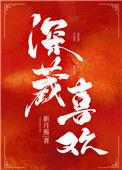 深爱藏心什么意思