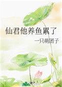 仙君他人设
