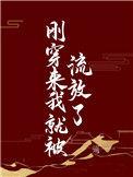 刚穿来就被分家