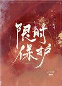 限时使用是什么意思