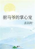 驸马王爷