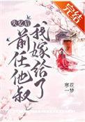 失忆后我嫁给了我前夫