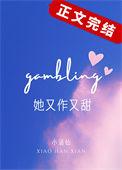 她又甜又可口全文免费阅读