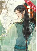 帝师是npc