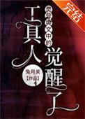 灵异爽文中的工具人觉醒了 本文包含小众情感等元素