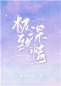 死对头的极致深情