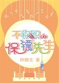 保镖称号