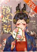 锁娇颜(重生)作者秦籽酥