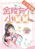 金陵的舅舅是谁