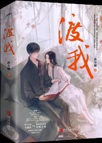 渡我是什么意思
