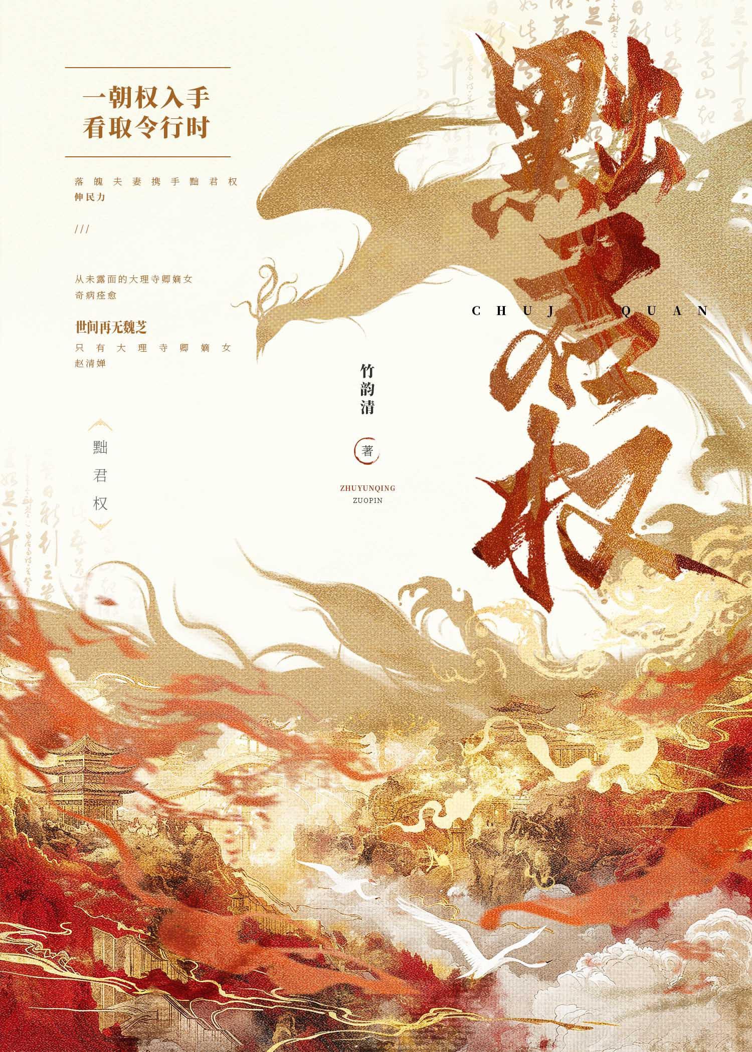 黜君权txt资源免费观看