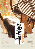 竹马守寡的第七年(女尊)免费阅读笔趣阁