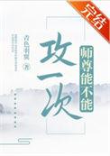 师尊做了什么