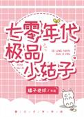 七零年代极品小姑子免费阅读