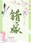 错嫁重生大佬宠妻超给力