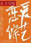 和前任上恋爱综艺后我红了在线阅读