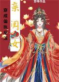 穿成偏执反派的小仙女[穿书