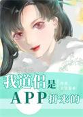 我道侣app拼来的免费阅读