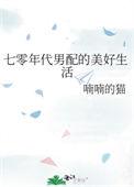 七十年代男配养家记