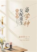 八零女配重生当学神海船果心