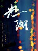 光斑怎么拍